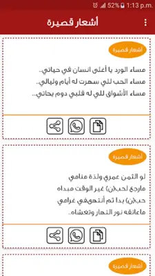 اشعار قصيرة للحبيب بدون نت android App screenshot 10