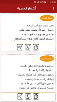 اشعار قصيرة للحبيب بدون نت android App screenshot 11