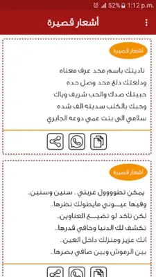 اشعار قصيرة للحبيب بدون نت android App screenshot 12